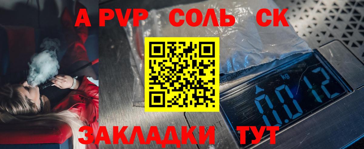 Альфа ПВП Соль  Alfa_PVP кристаллы  Альфа ПВП крисы CK  Вход с VPN  Йошкар-Ола 