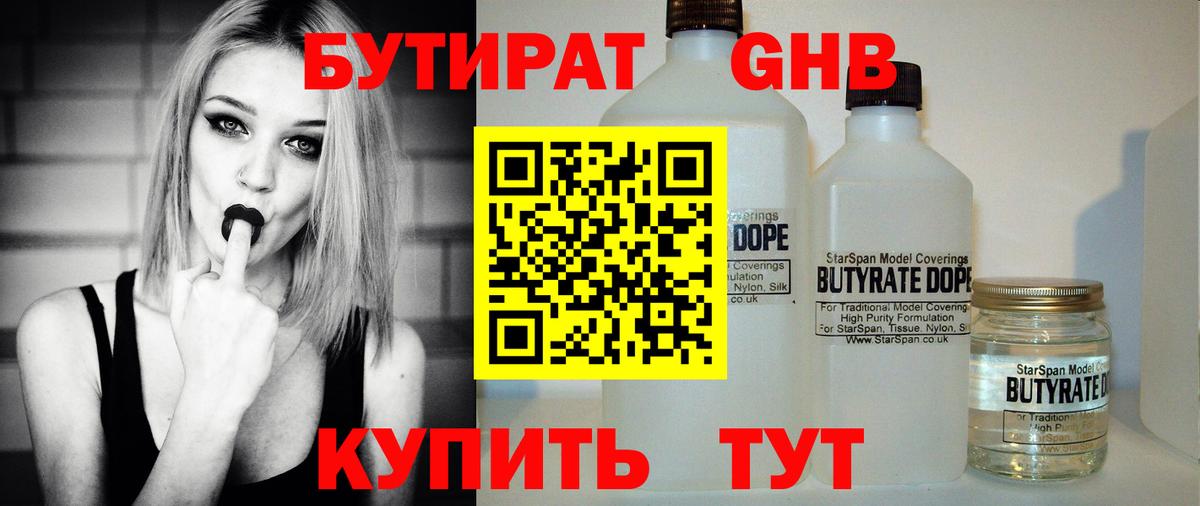 Йошкар-Ола  БУТИРАТ 1.4BDO  Вход с VPN 