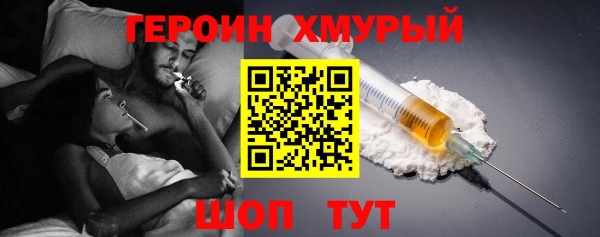 ГЕРОИН  Героин белый  Вход с VPN  Йошкар-Ола 