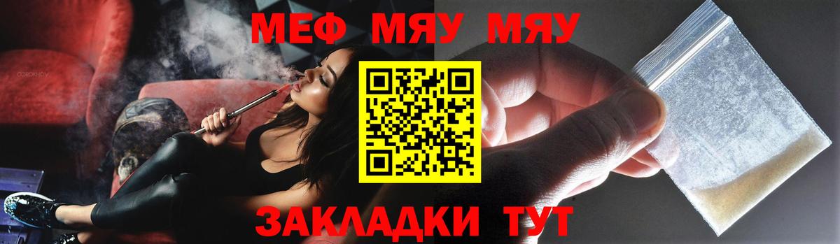 МЯУ-МЯУ  МЕФ mephedrone  Вход с VPN  Йошкар-Ола  где найти   Меф VHQ 